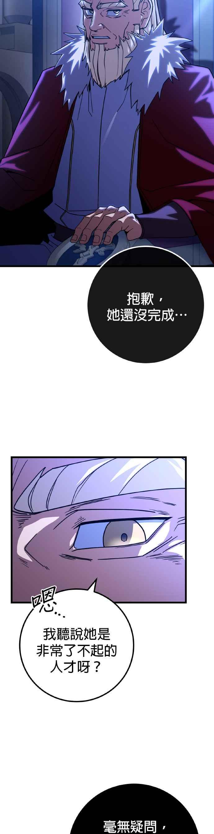 《雷霆之锤》第61话 第24页