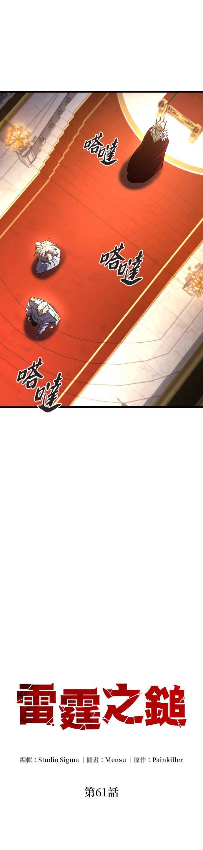 《雷霆之锤》第61话 第5页
