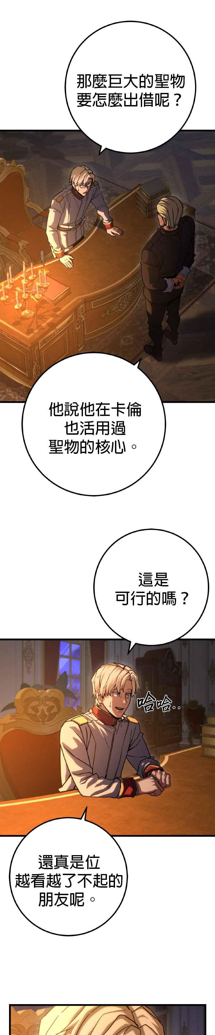 《雷霆之锤》第62话 第20页