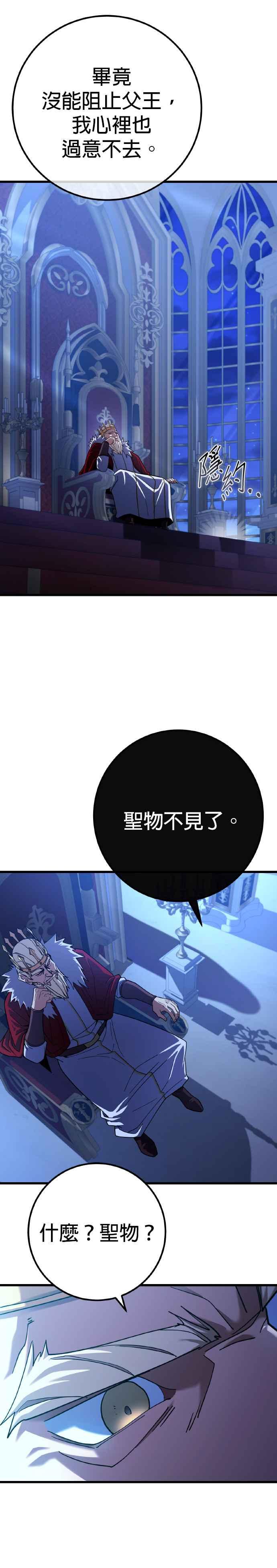 《雷霆之锤》第62话 第22页