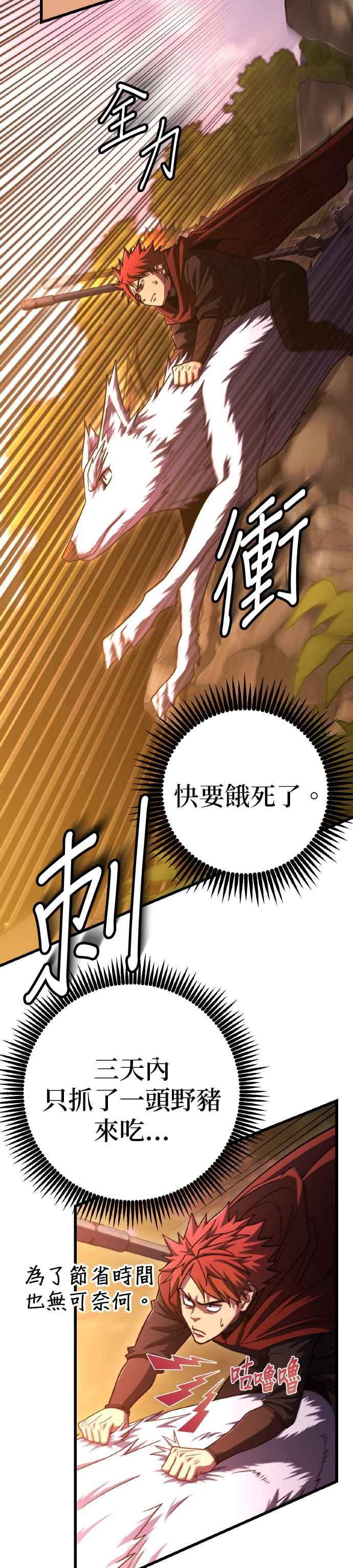 《雷霆之锤》第62话 第32页
