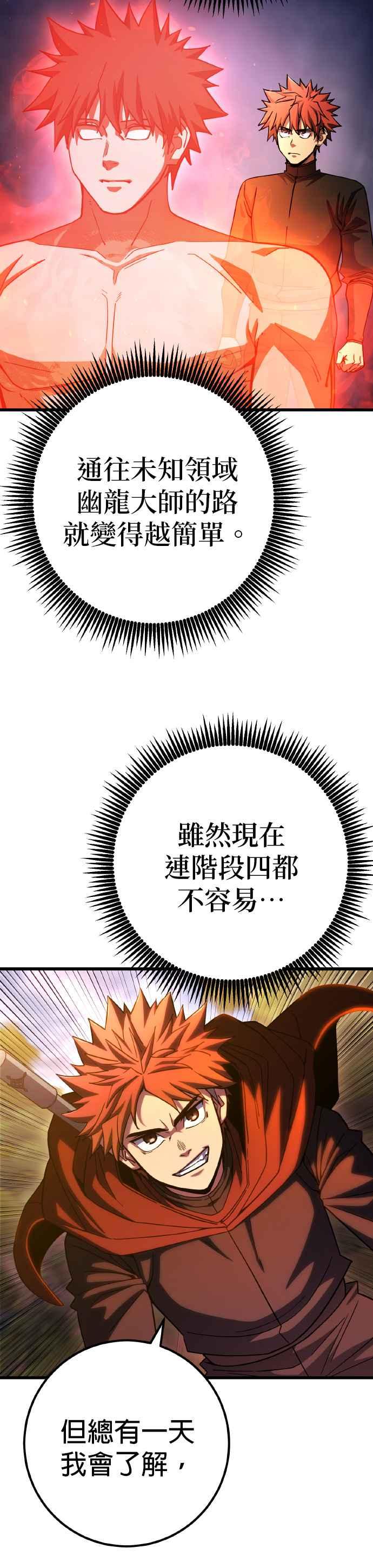 《雷霆之锤》第62话 第36页
