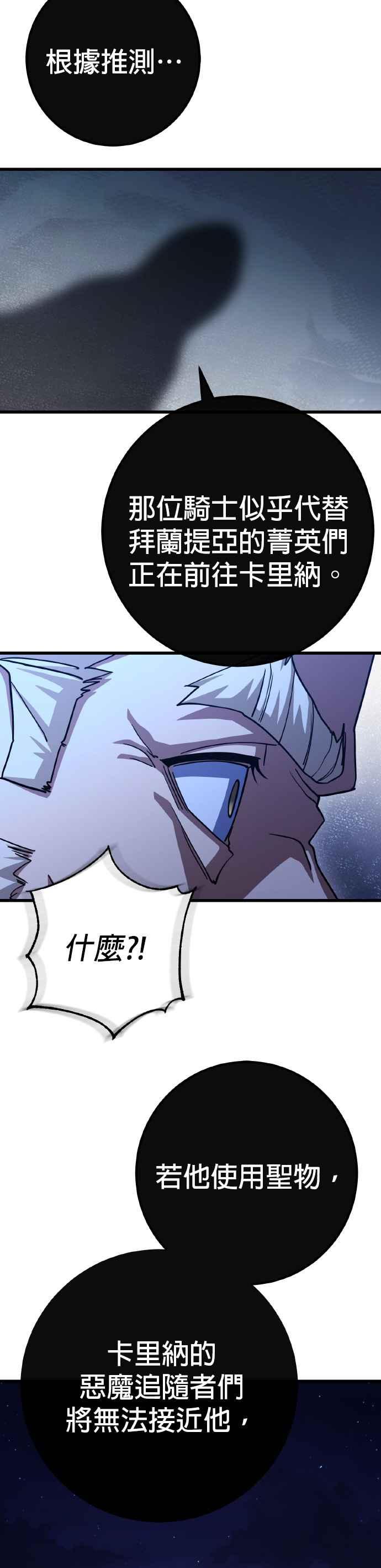 《雷霆之锤》第62话 第24页