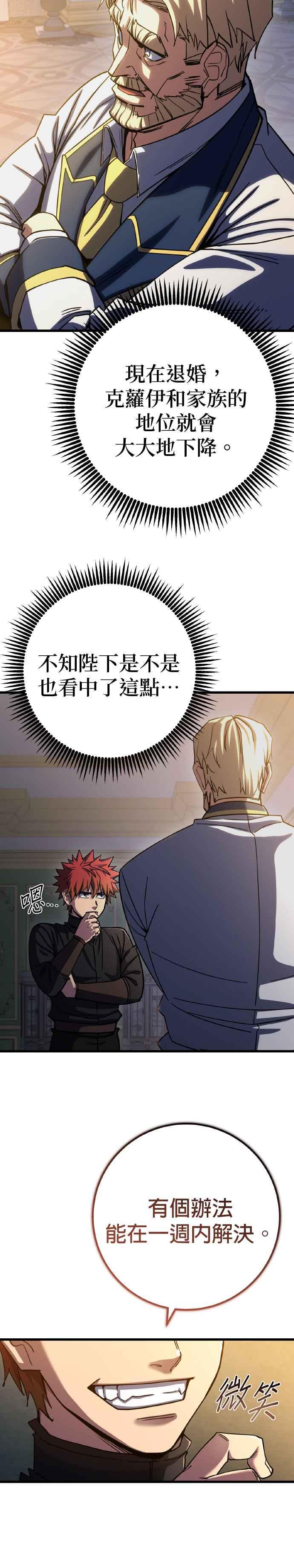 《雷霆之锤》第62话 第14页