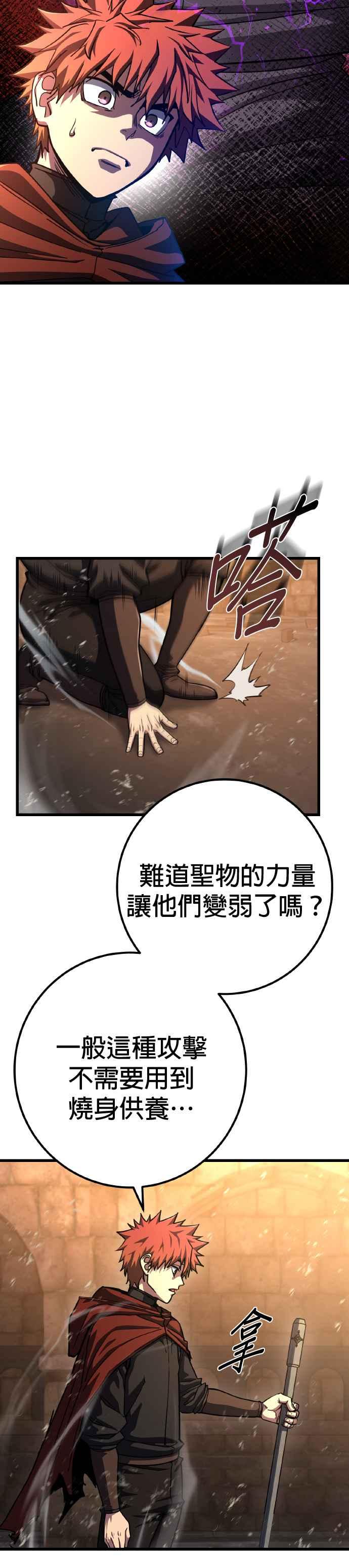 《雷霆之锤》第63话 第26页