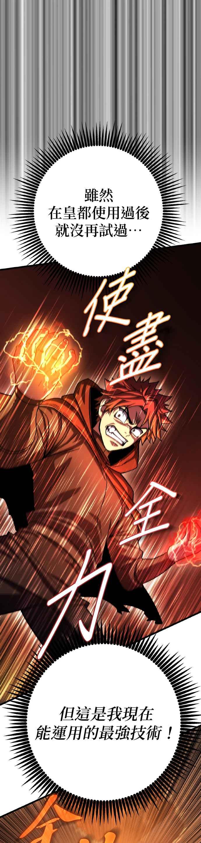 《雷霆之锤》第63话 第30页