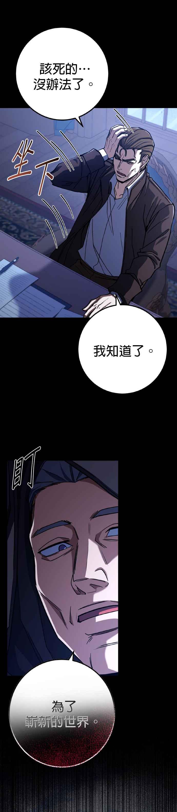 《雷霆之锤》第63话 第8页
