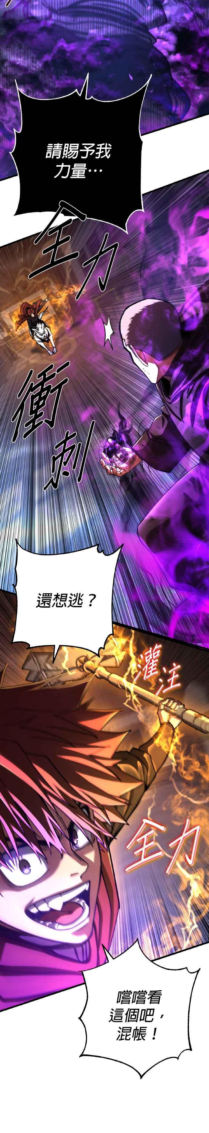 《雷霆之锤》第63话 第20页