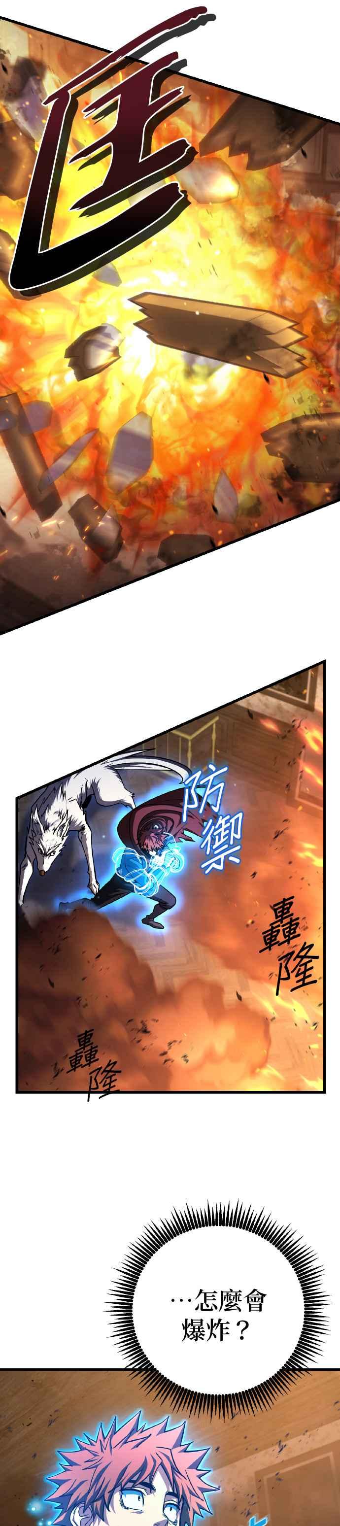 《雷霆之锤》第63话 第24页