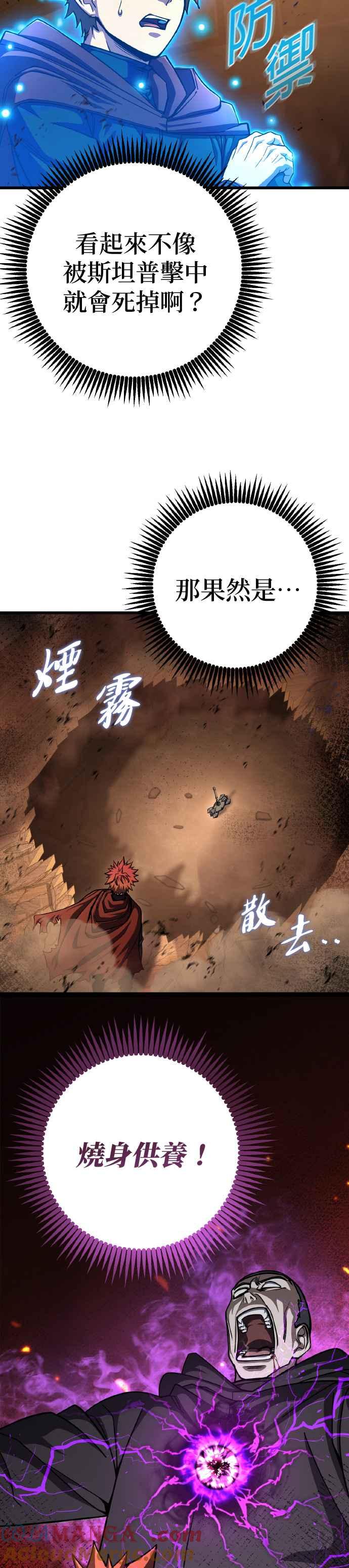 《雷霆之锤》第63话 第25页