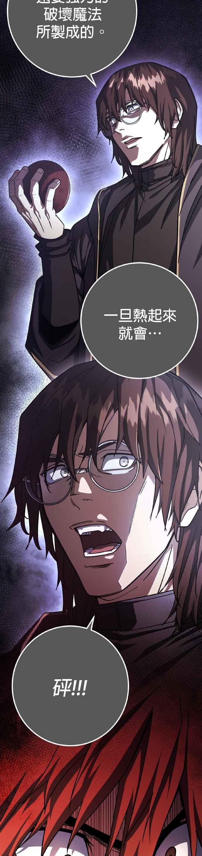 《雷霆之锤》第63话 第28页