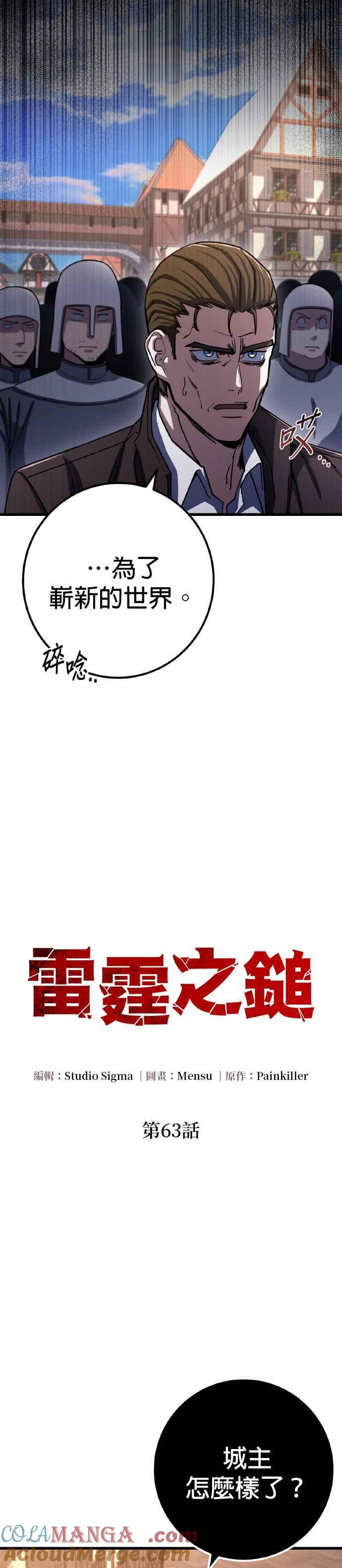 《雷霆之锤》第63话 第9页