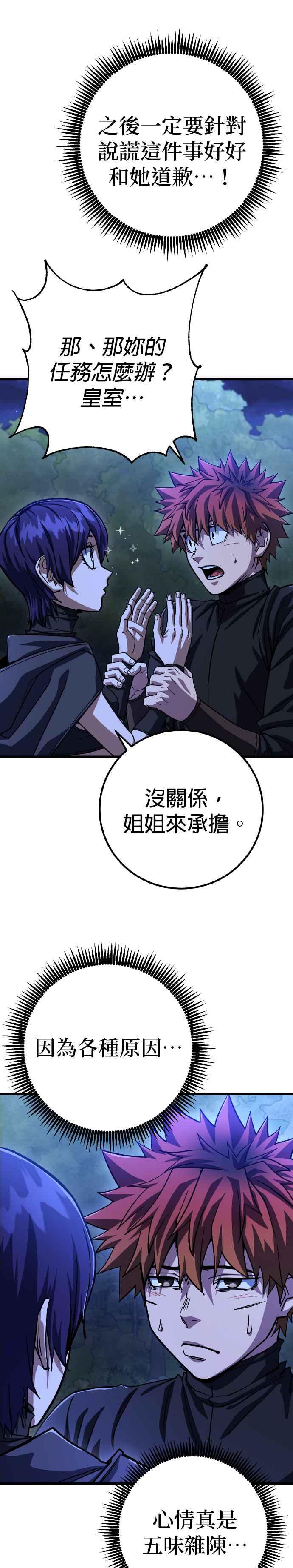 《雷霆之锤》第64话 第38页