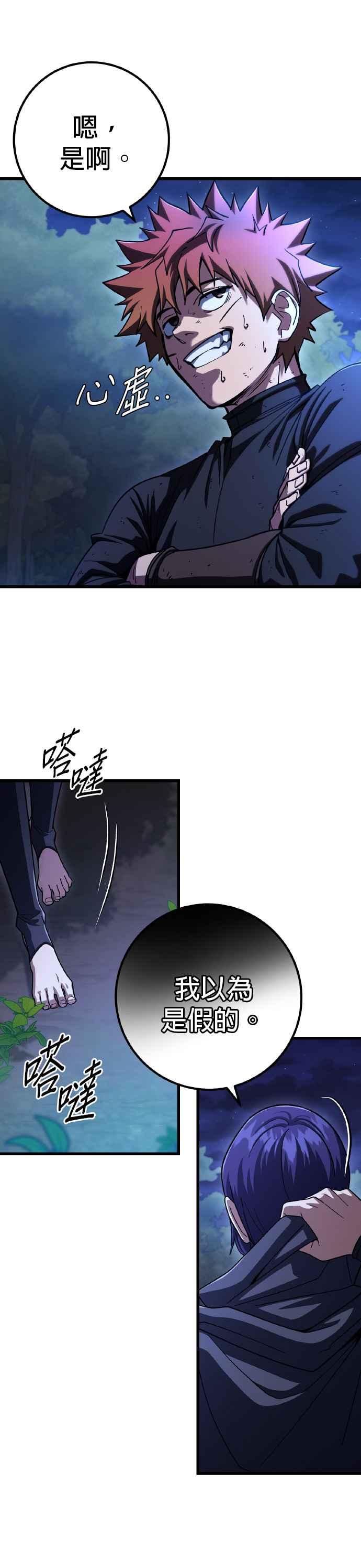 《雷霆之锤》第64话 第24页
