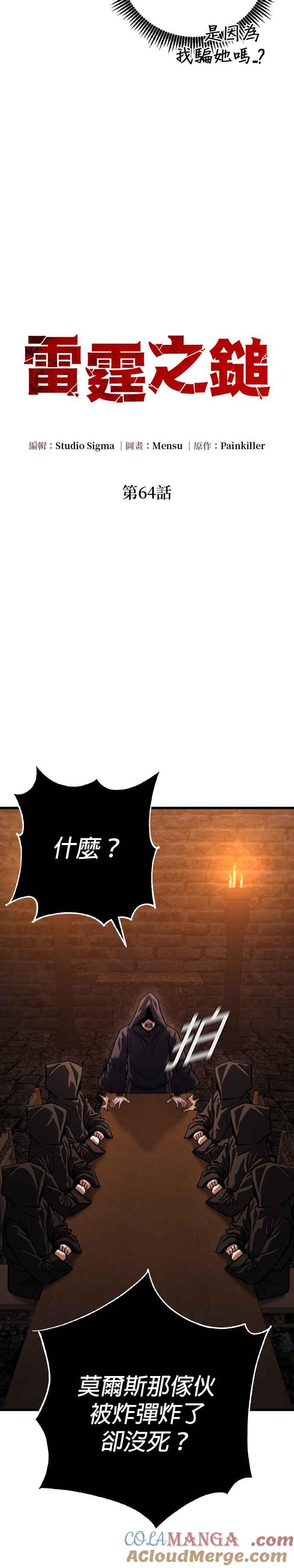 《雷霆之锤》第64话 第39页