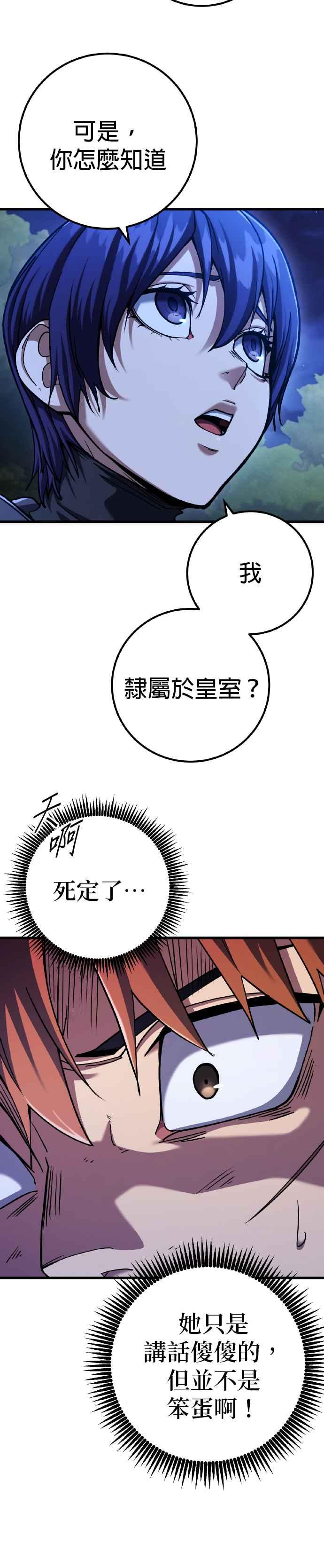 《雷霆之锤》第64话 第28页