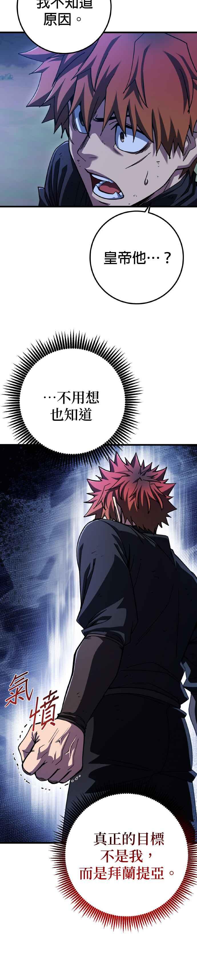 《雷霆之锤》第64话 第32页