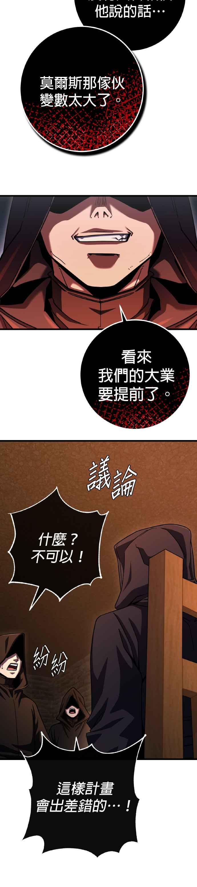 《雷霆之锤》第64话 第42页