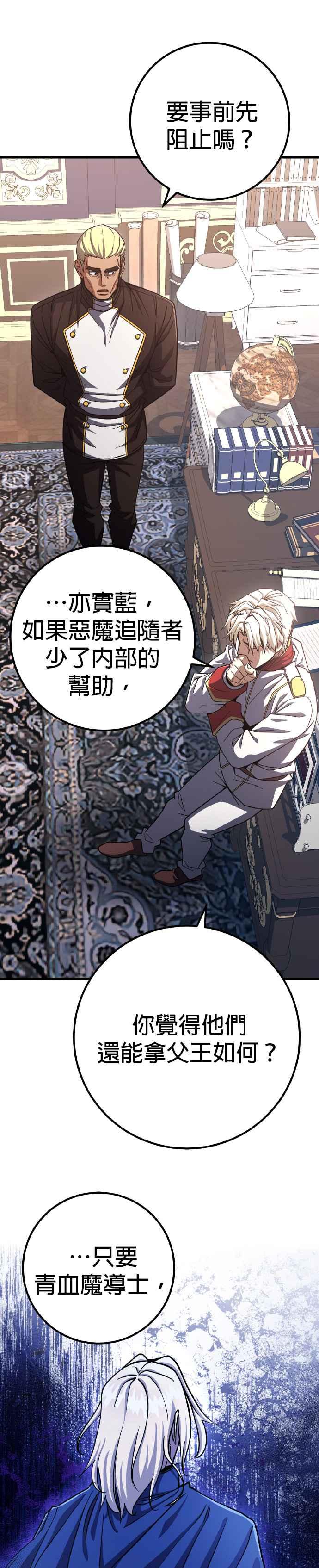 《雷霆之锤》第65话 第30页