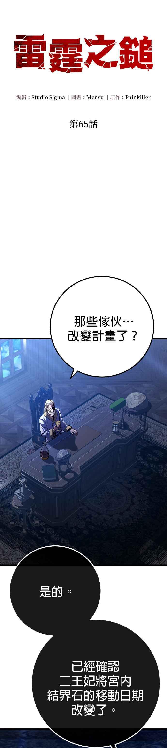 《雷霆之锤》第65话 第14页