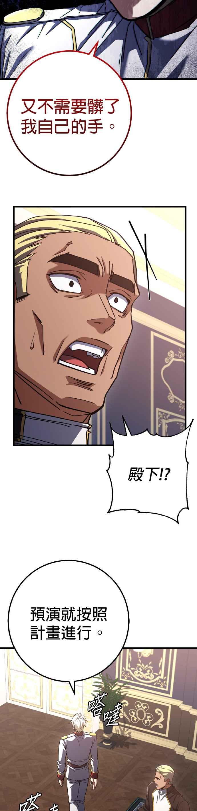 《雷霆之锤》第65话 第36页