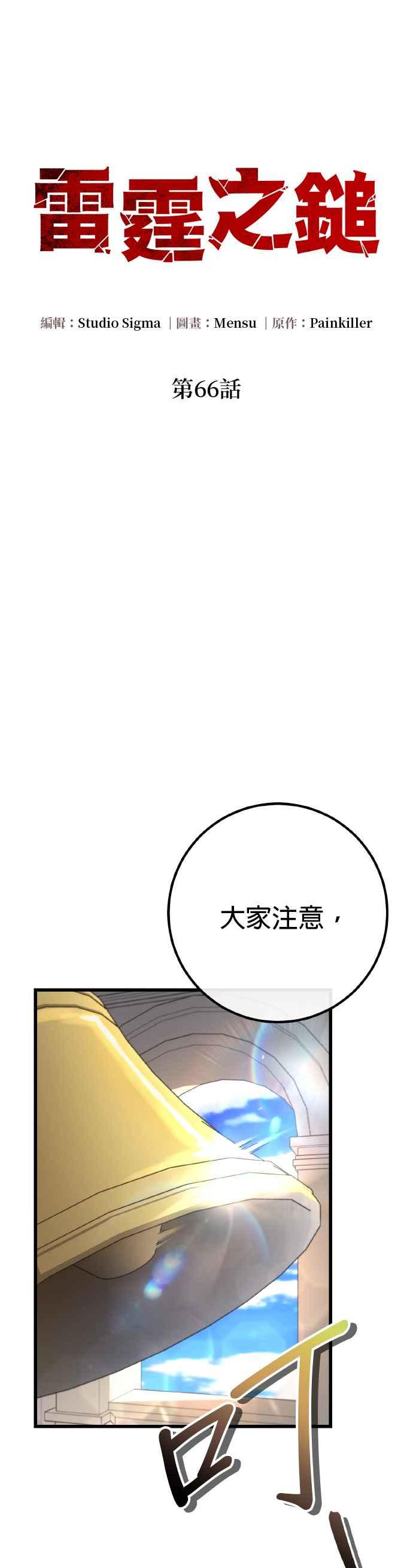 《雷霆之锤》第66话 第4页