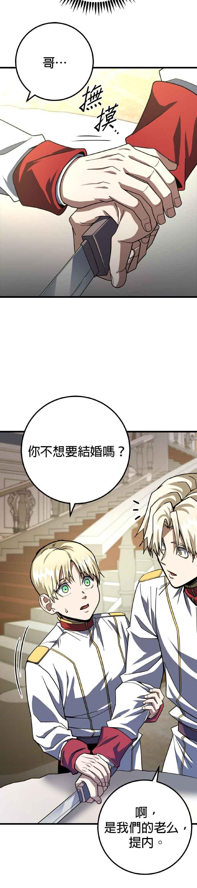 《雷霆之锤》第66话 第24页