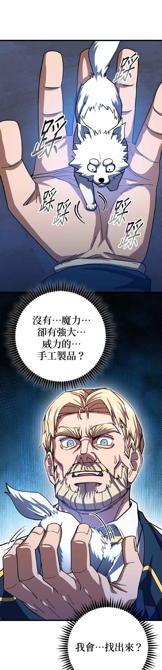《雷霆之锤》第66话 第32页