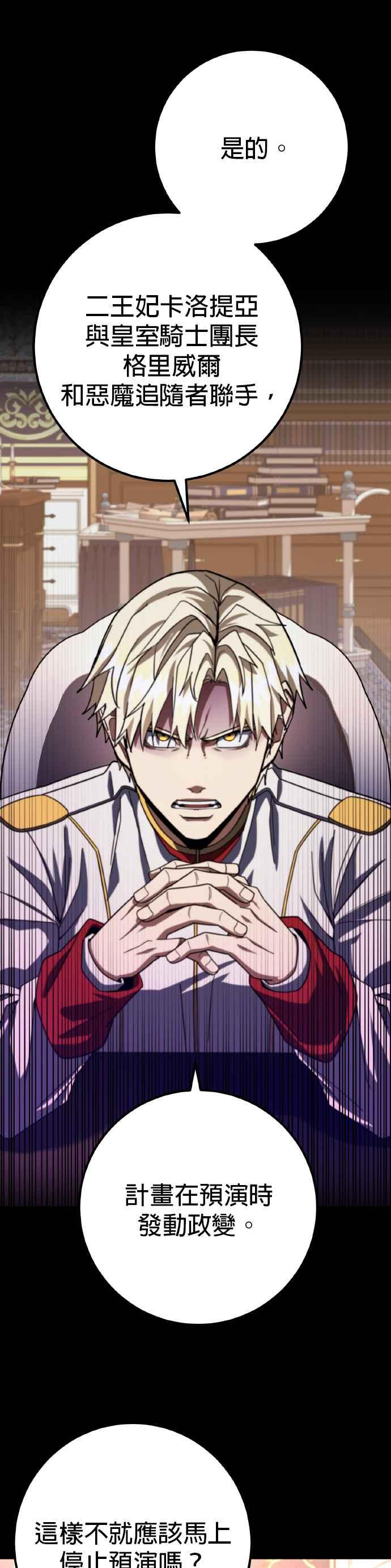 《雷霆之锤》第66话 第16页