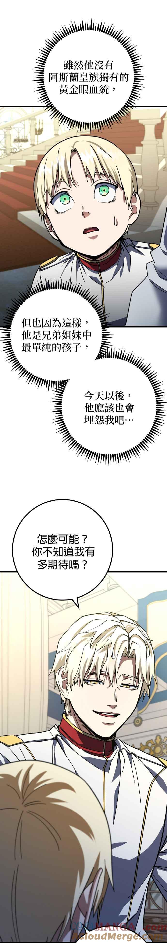 《雷霆之锤》第66话 第25页