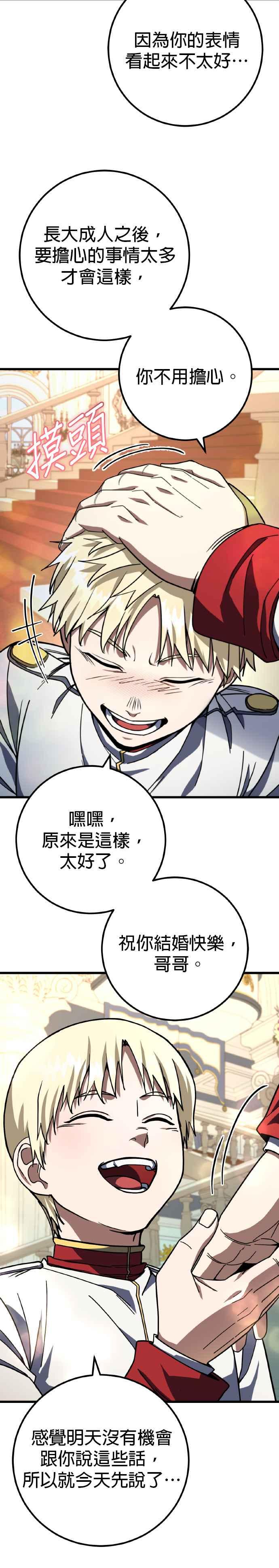 《雷霆之锤》第66话 第26页
