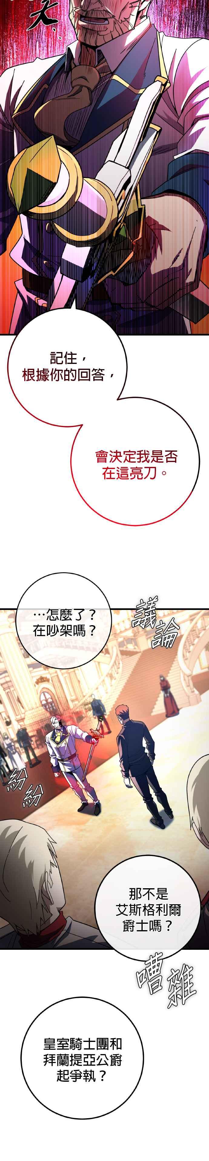 《雷霆之锤》第66话 第38页