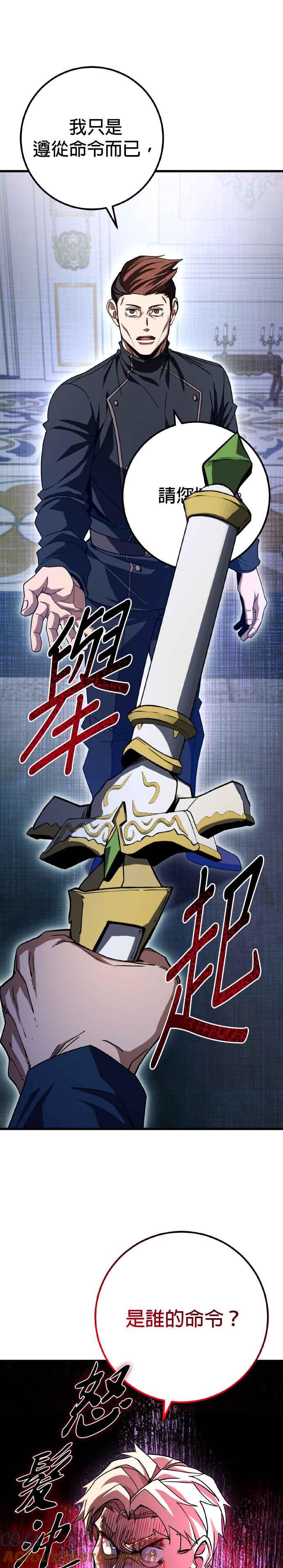 《雷霆之锤》第66话 第37页