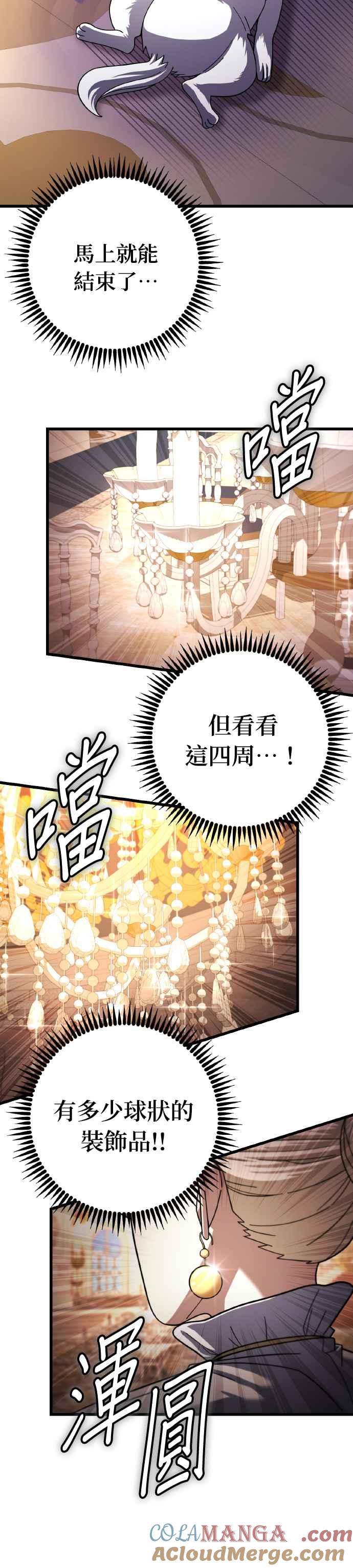 《雷霆之锤》第67话 第21页