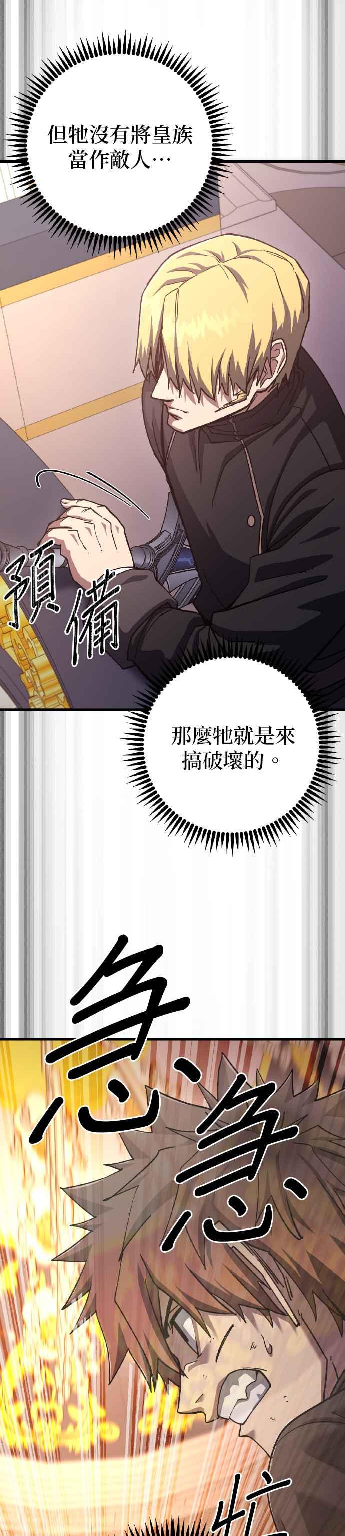 《雷霆之锤》第67话 第32页