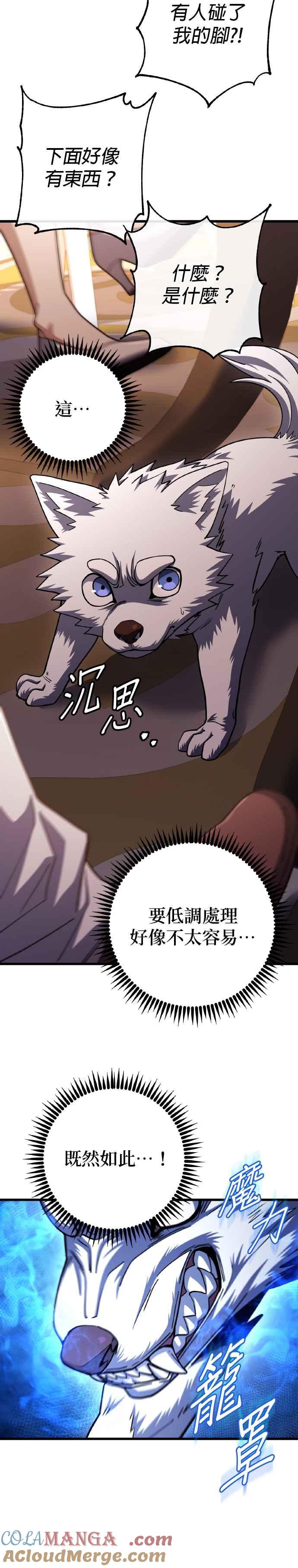 《雷霆之锤》第67话 第27页