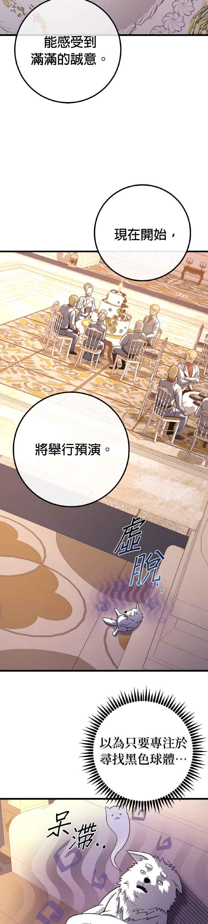 《雷霆之锤》第67话 第20页