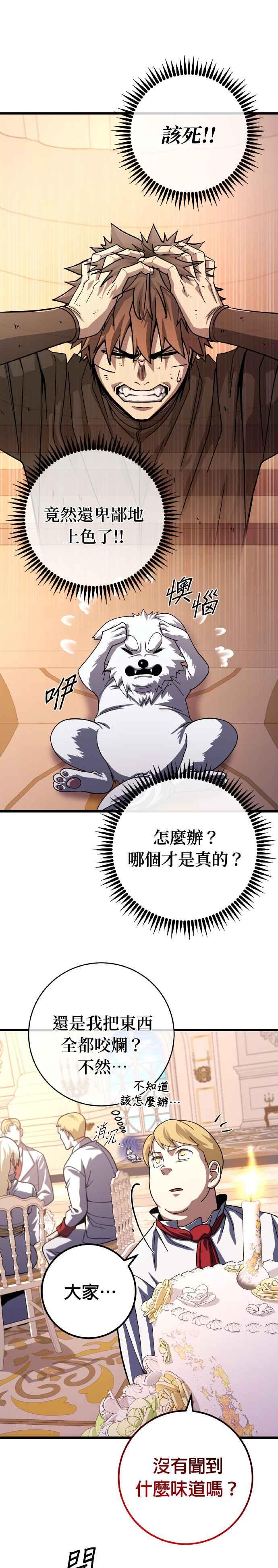 《雷霆之锤》第67话 第22页