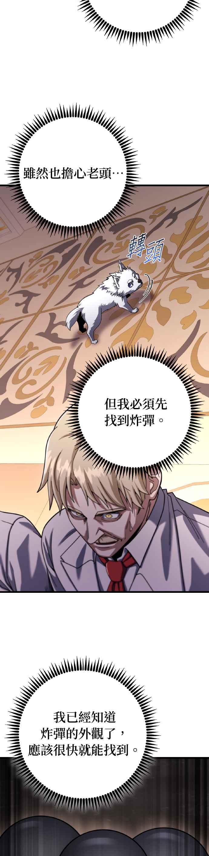 《雷霆之锤》第67话 第2页