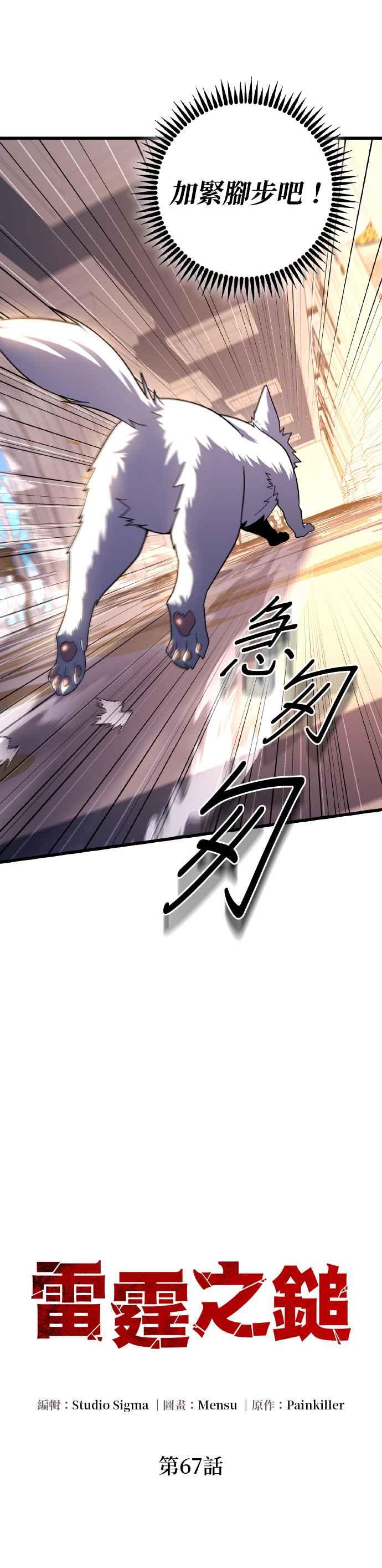 《雷霆之锤》第67话 第4页