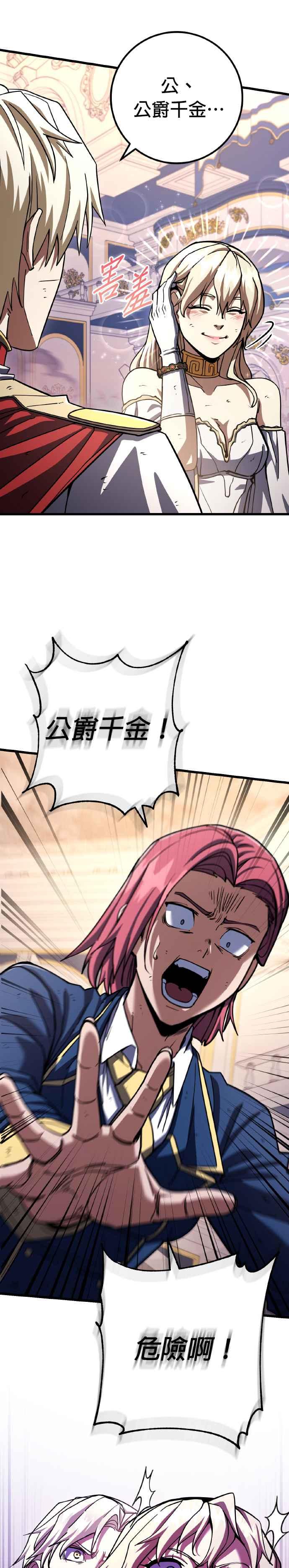 《雷霆之锤》第68话 第26页