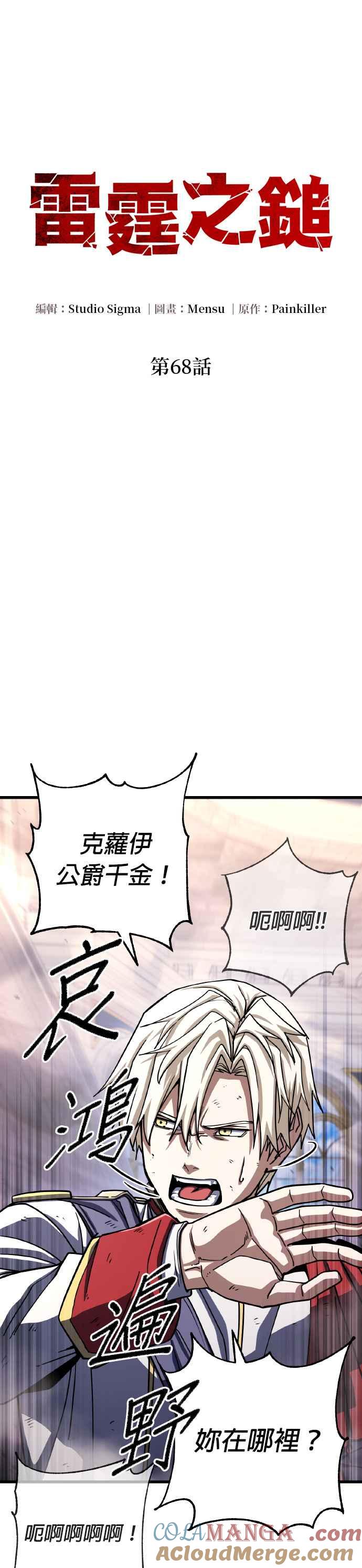 《雷霆之锤》第68话 第4页