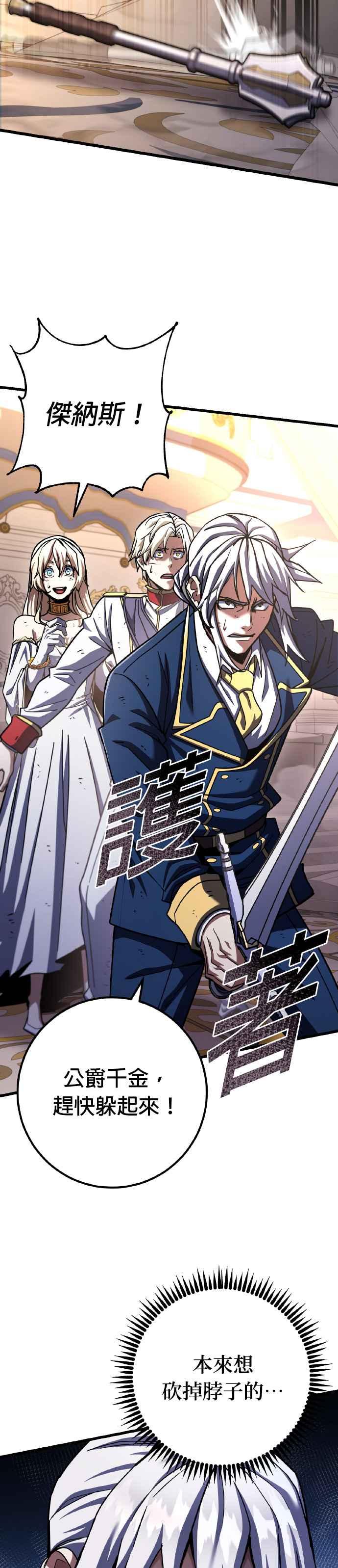 《雷霆之锤》第68话 第29页