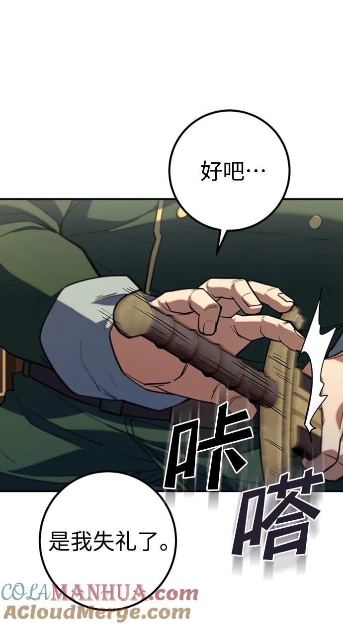 《雷霆之锤》第6话 第79页