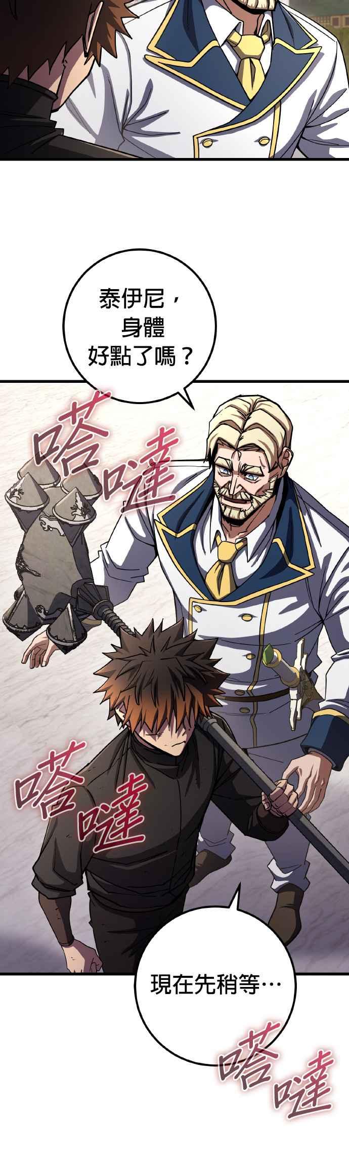 《雷霆之锤》第69话 第8页