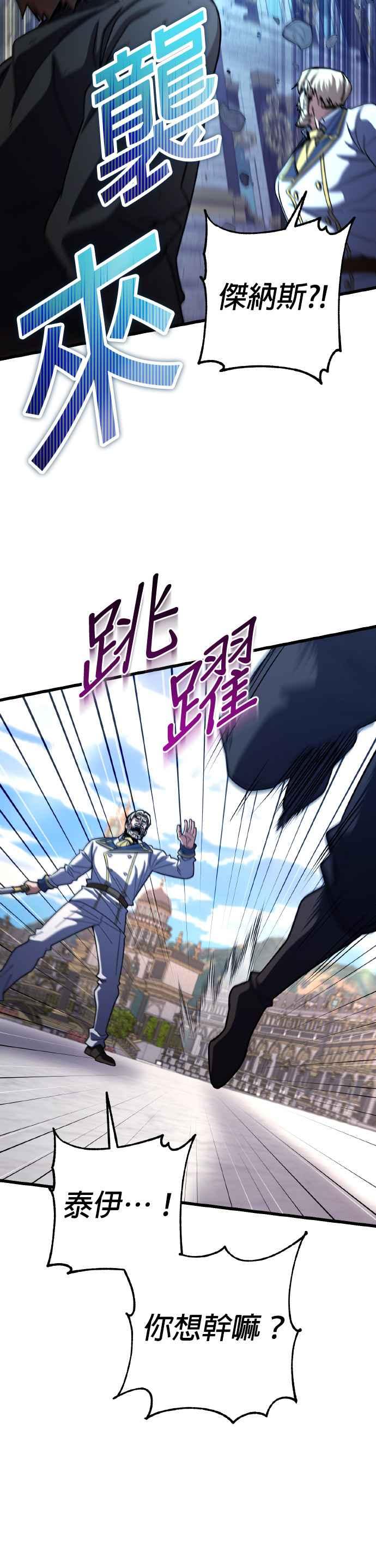 《雷霆之锤》第69话 第21页