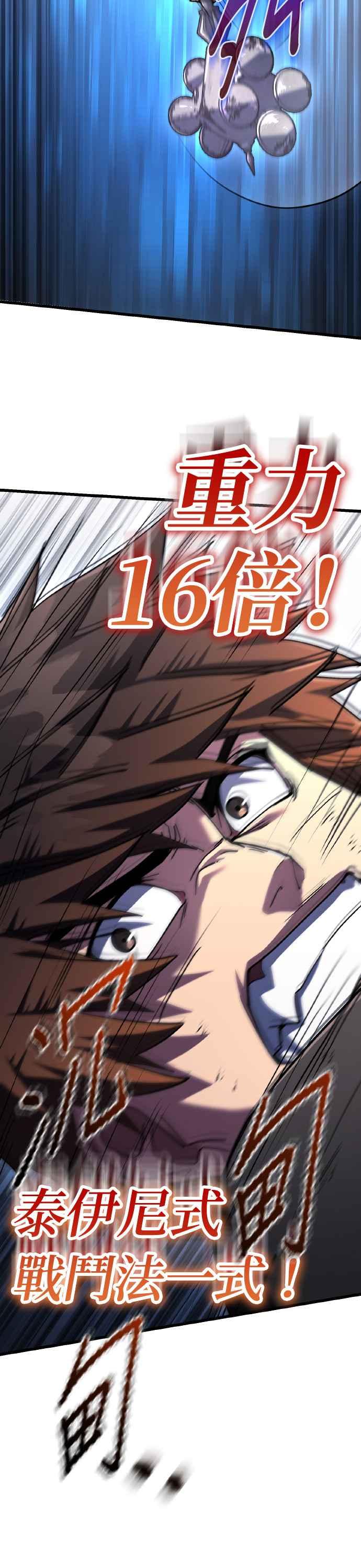 《雷霆之锤》第69话 第29页