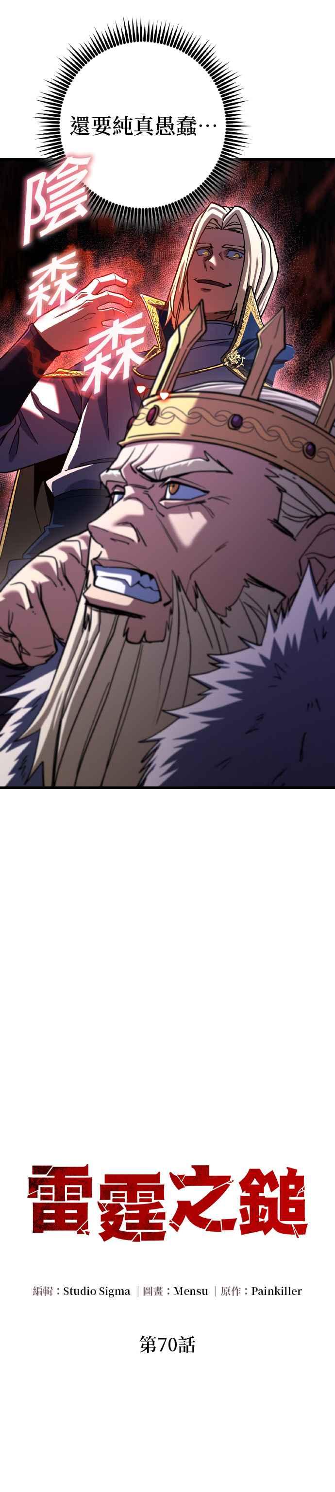 《雷霆之锤》第70话 第16页