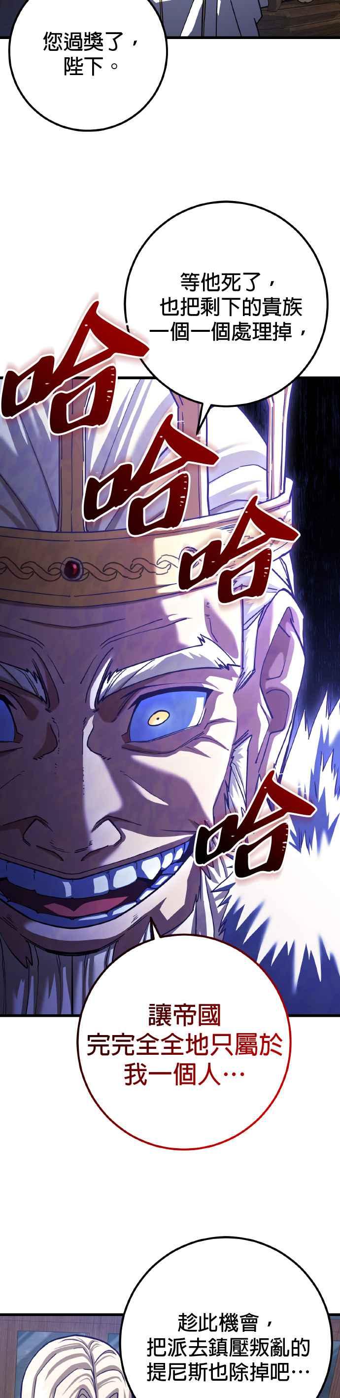 《雷霆之锤》第70话 第2页