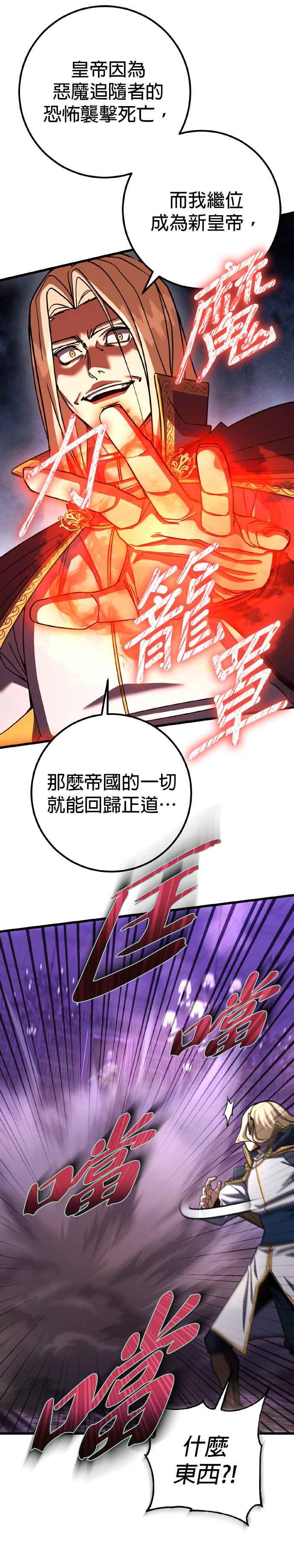 《雷霆之锤》第70话 第42页
